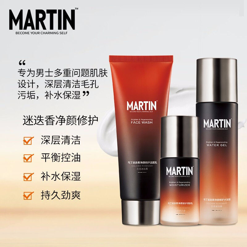 马丁迷迭香护肤套装男士洁面乳修护面霜水凝露修复润肤乳学生男生