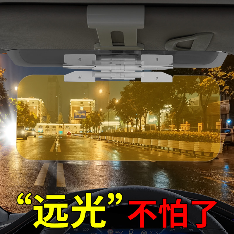 汽车防远光灯日夜两用车载遮阳板司机护目镜开车防炫目遮光神器
