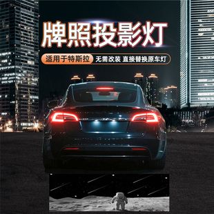 适用于特斯拉汽车牌照投影灯model3/modely毛豆3/Y后备箱迎宾氛围