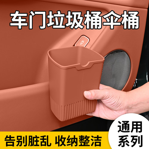 适用长安逸动X5/CS75PLUS/Lumin启源Q05车门载垃圾桶雨伞收纳桶盒