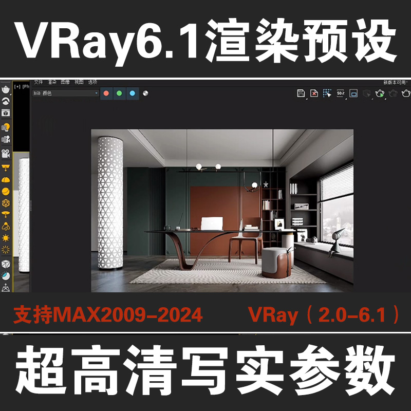 VRay6.1渲染参数预设3DMAX写实参数VR6.0高清渲染预设360全景参数