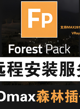 3Dmax森林插件forestpack森林插件安装森林-Forest森林素材库树库