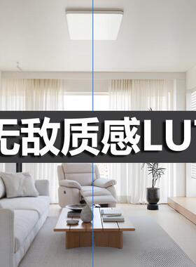 无敌质感LUT滤镜3DMAX LUT D5 LUT Corona LUT  酷家乐LUT VR LUT