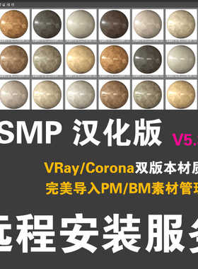XSMP汉化版安装PM项目管理器安装VRay材质库Corona材质库VR材质库