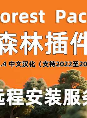 3Dmax森林插件Forest Pack V9.24森林种树插件森林草地绿植插件
