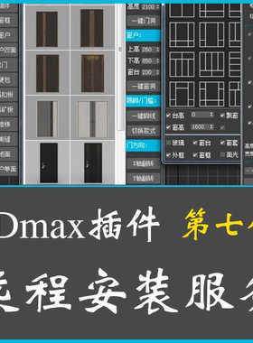 3dmax插件3DMAX建模神器一键窗户一健墙体一健门窗一健吊顶地面