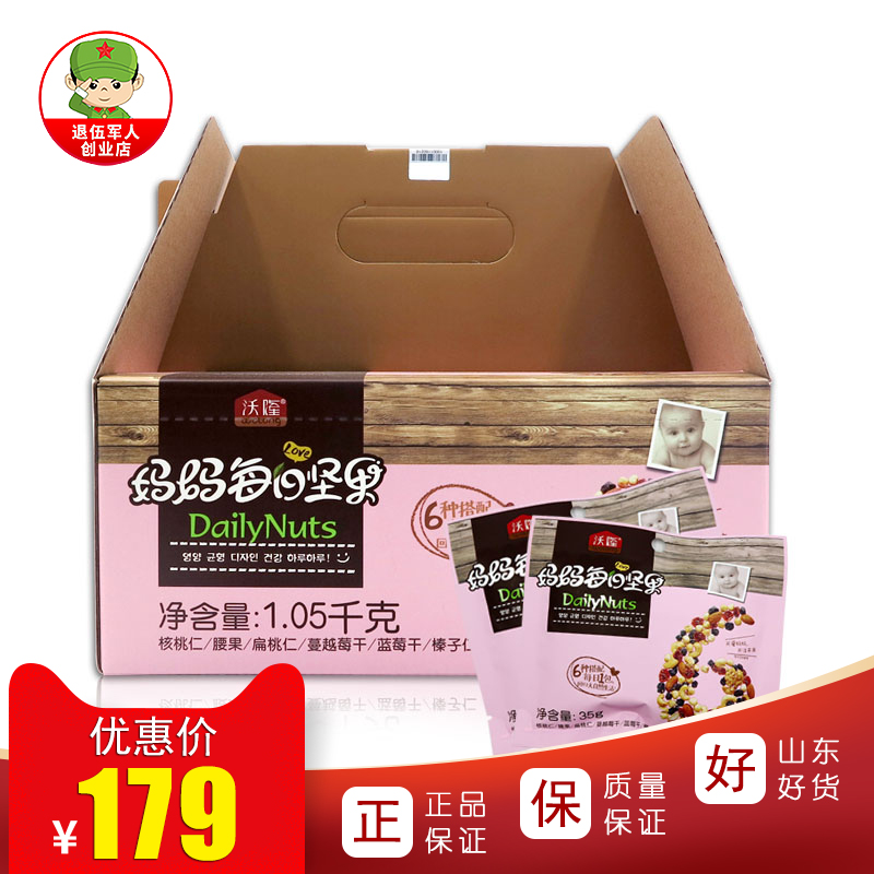 沃隆妈妈混合坚果孕妇混合包每日坚果坚果产妇营养零食坚果大礼包
