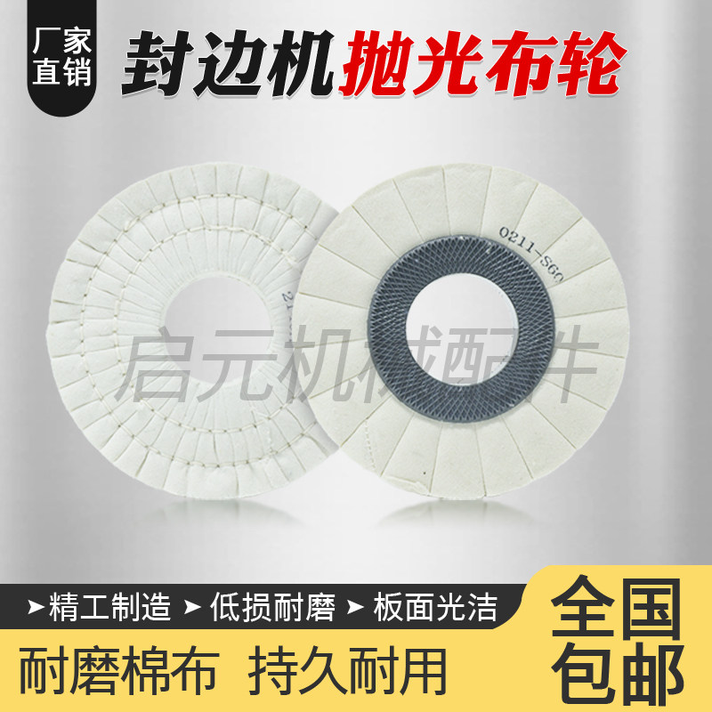 抛光轮布轮封边机南兴极东抛光棉布轮S型抛光羊毛轮木工机械配件图片