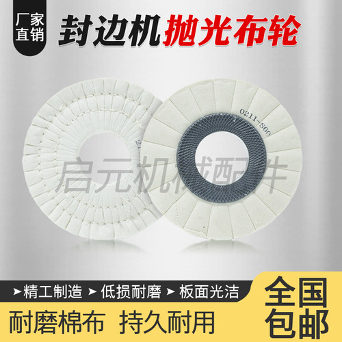 抛光轮布轮封边机南兴极东抛光棉布轮S型抛光羊毛轮木工机械配件