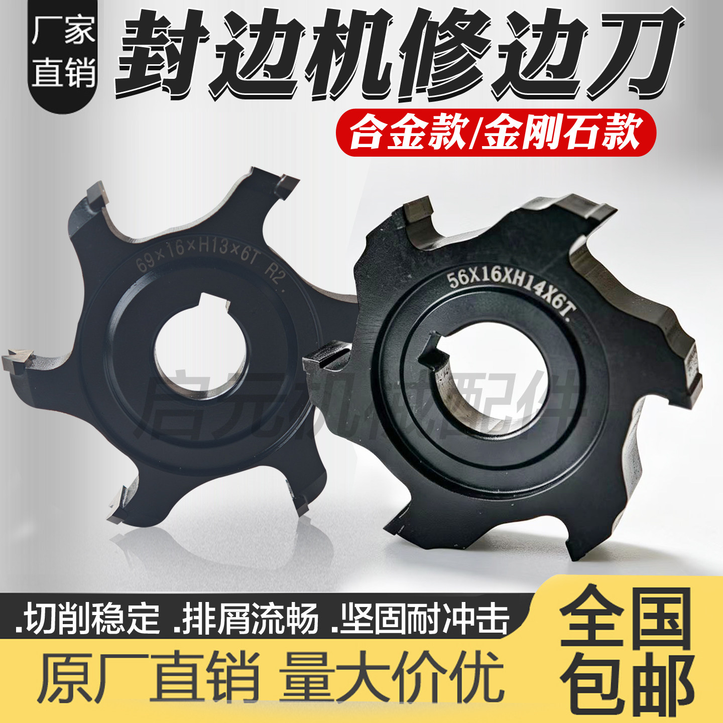 封边机金刚石/合金修边刀精粗修跟踪倒角刮刀片极东木工机械配件图片