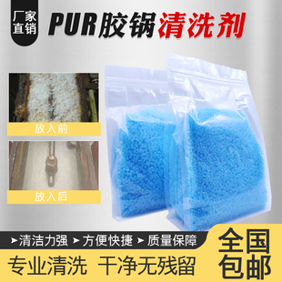 封边机胶锅清洗剂上胶锅专用清洗颗粒热熔胶pur胶管清洗强效除胶