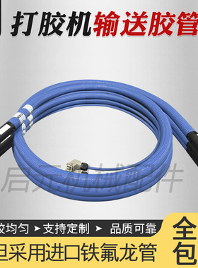 PUR打胶机输送胶管配件保温管K型 4分牙PT100耐高温热熔胶管密封