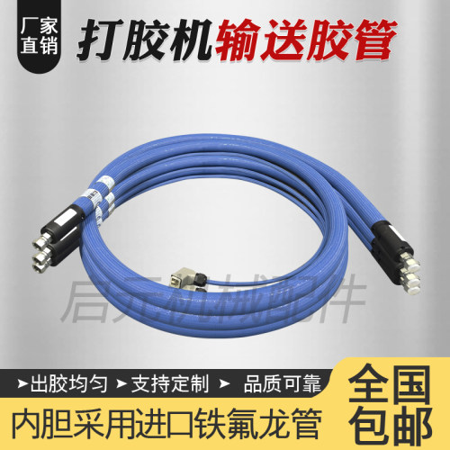 PUR打胶机输送胶管配件保温管K型 4分牙PT100耐高温热熔胶管密封