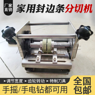 封边条分切机/手摇电动封边带一分为二无尘无毛刺小型切割设备