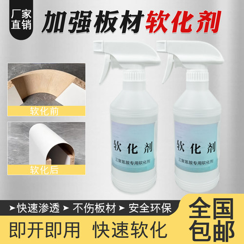 板材圆弧软化剂三聚氰胺板全屋定制免漆板生态板折弯软化圆弧专用