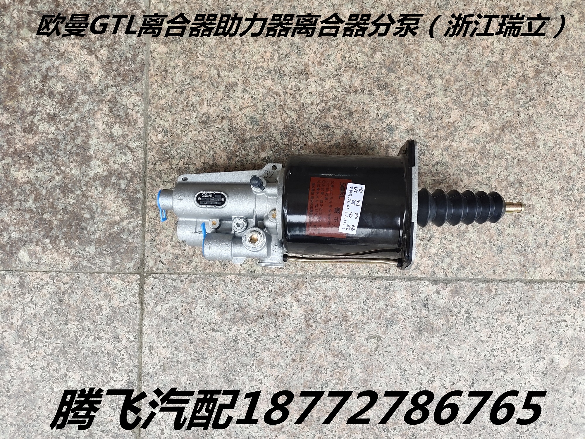 福田/FOTON欧曼GTL10挡12挡专用离合器助力器离合器分泵