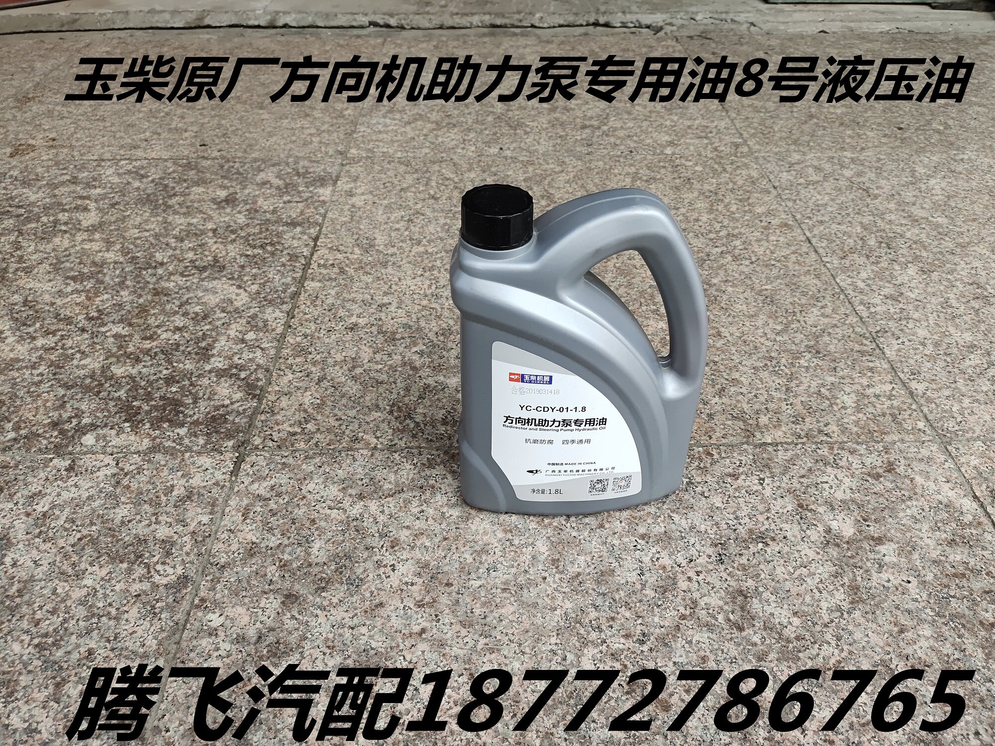 大小车货车通用型正品瑞立玉柴原厂方向机助力泵专用油8号液压油