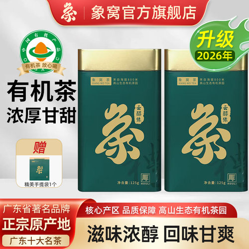 拍1发2高山有机生态茶园 甘醇绿茶