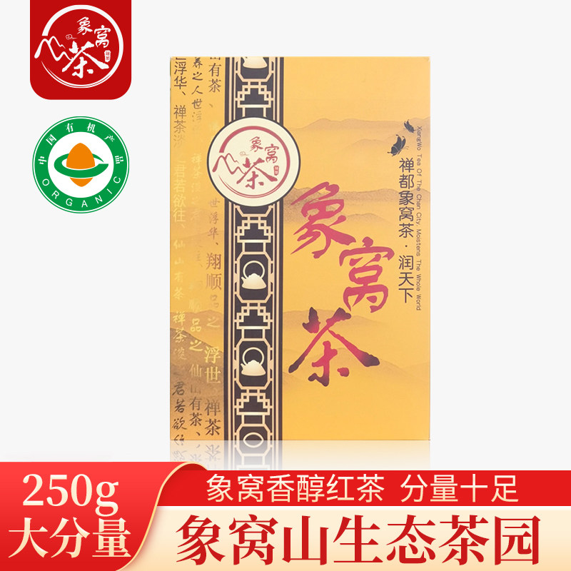 象窝香醇红茶浓香型250g散装自饮装暖胃红茶奶茶专用广东新兴特产