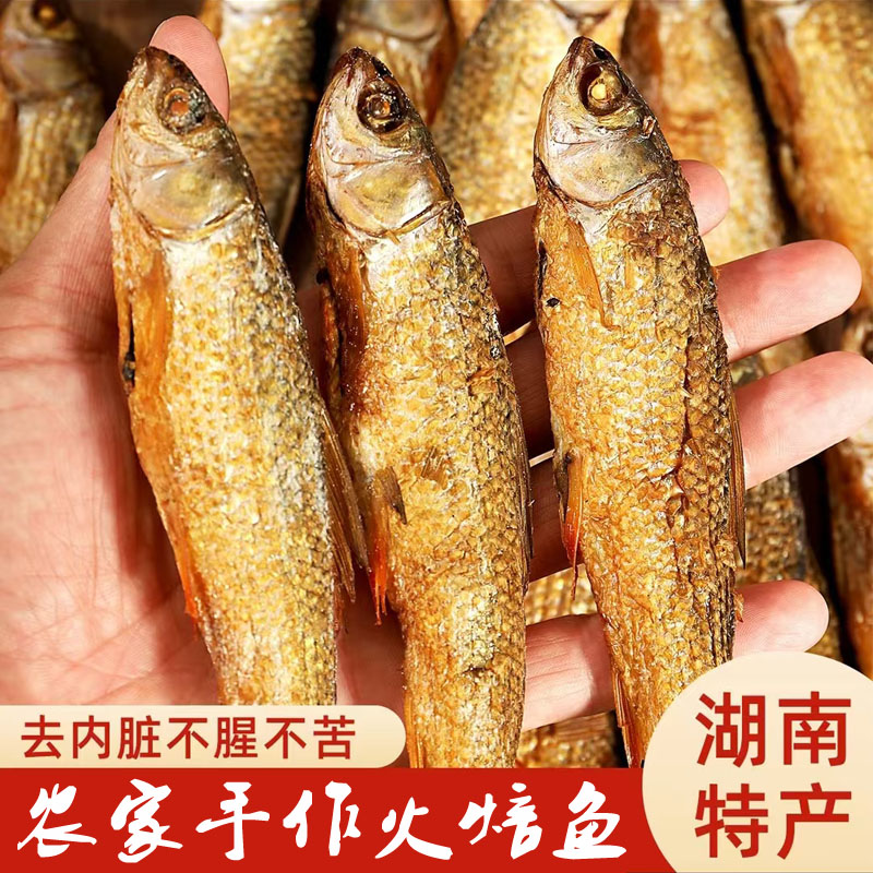 干货农家自制湖南特产柴火鱼
