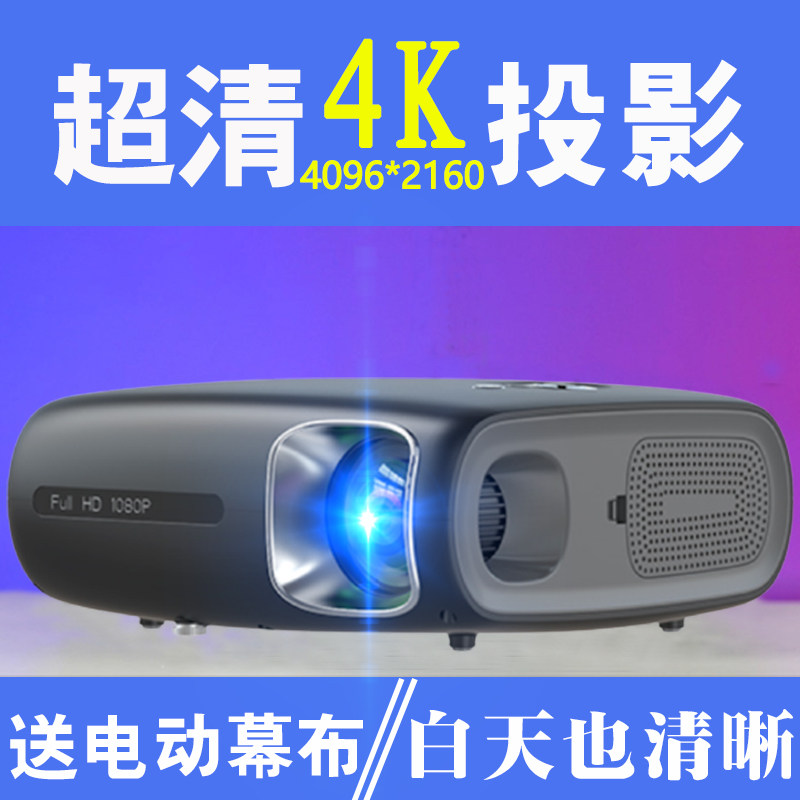 2021新款超高清4K投影仪办公家用wifi智能投影机教学培训会议商用一体机白天1080p便携家庭影院手机无线同屏
