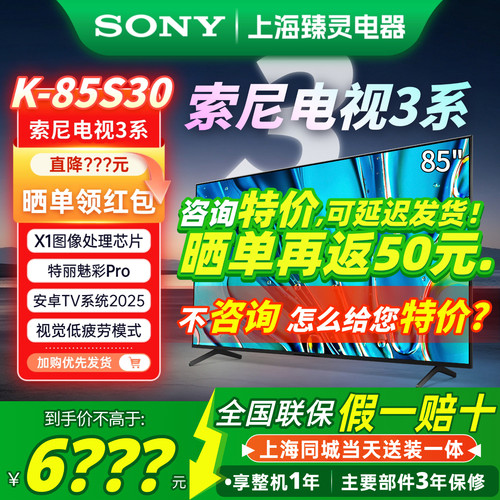 索尼3系K-85S30安卓智能电视