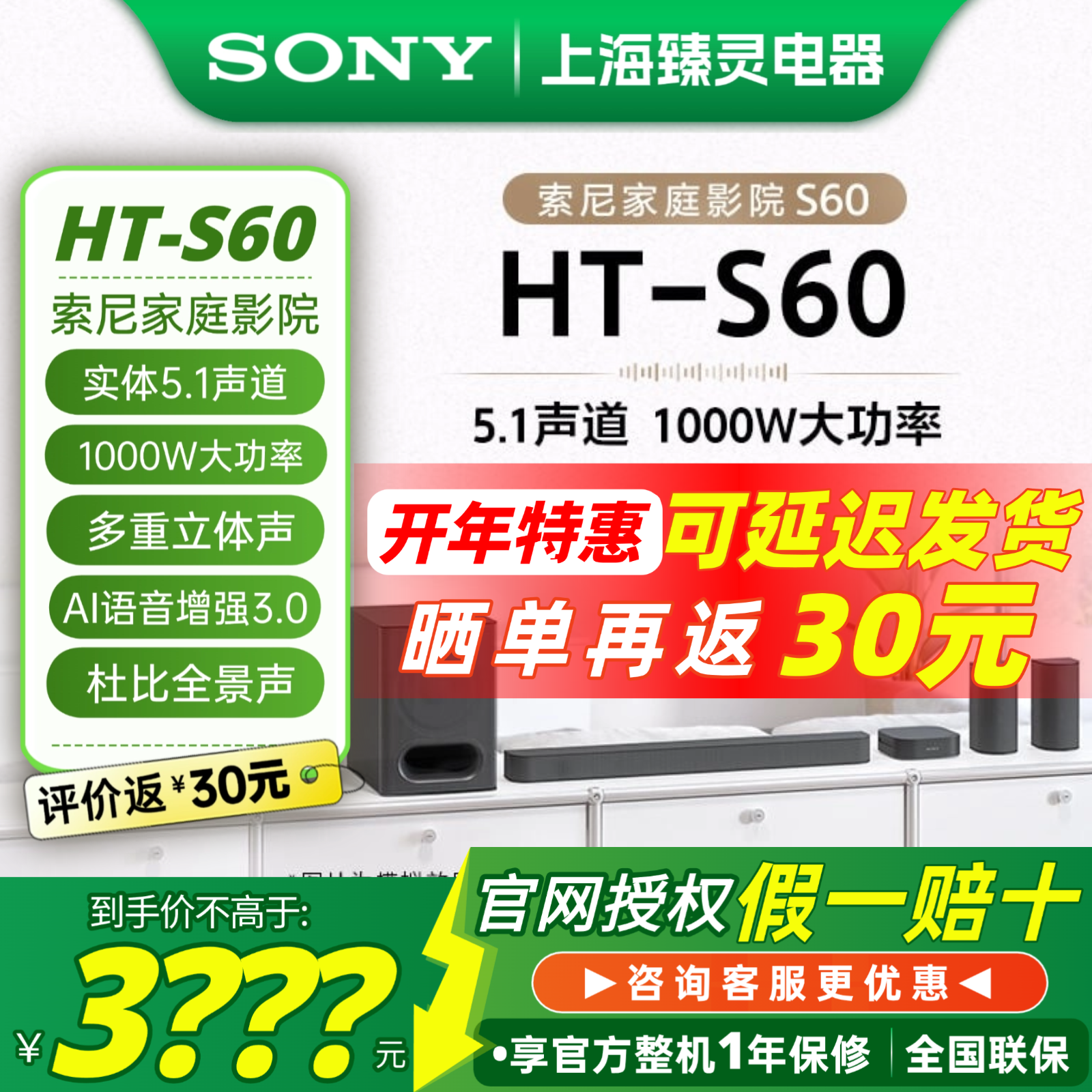 【焕新补贴】Sony/索尼 HT-S60 全景声回音壁 5.1声道 1000W功率