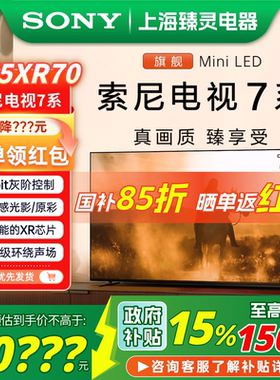 【焕新补贴15%】Sony/索尼 K-75XR70 索尼7系75寸Mini LED电视机