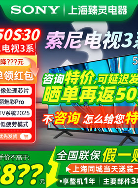 索尼电视3系50S30/50寸液晶电视