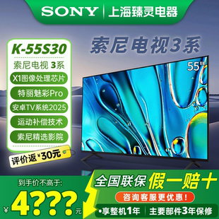 索尼电视3系 Sony 55S30 55英寸安卓智能液晶电视55X80L 索尼