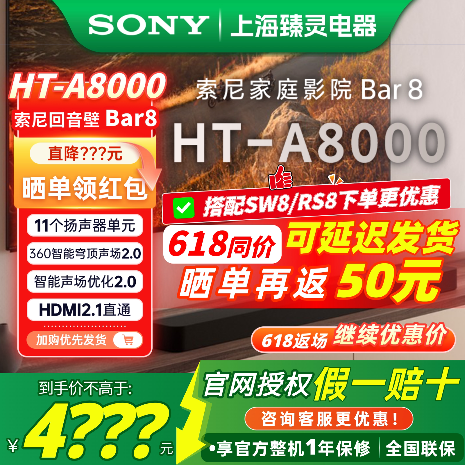 Sony/索尼 HT-A8000 索尼电视回音壁 支持360智能穹顶声场2.0