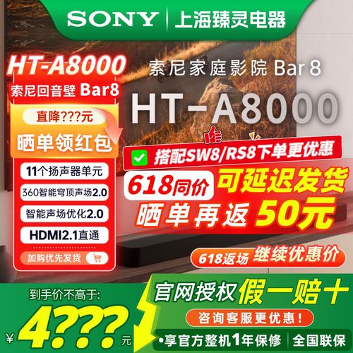 【政府补贴15%】索尼A8000回音壁