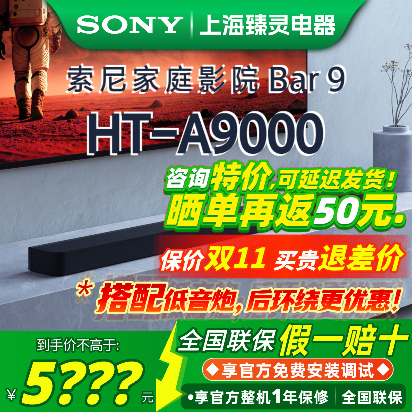 Sony/索尼 HT-A9000 索尼电视回音壁A7100支持3