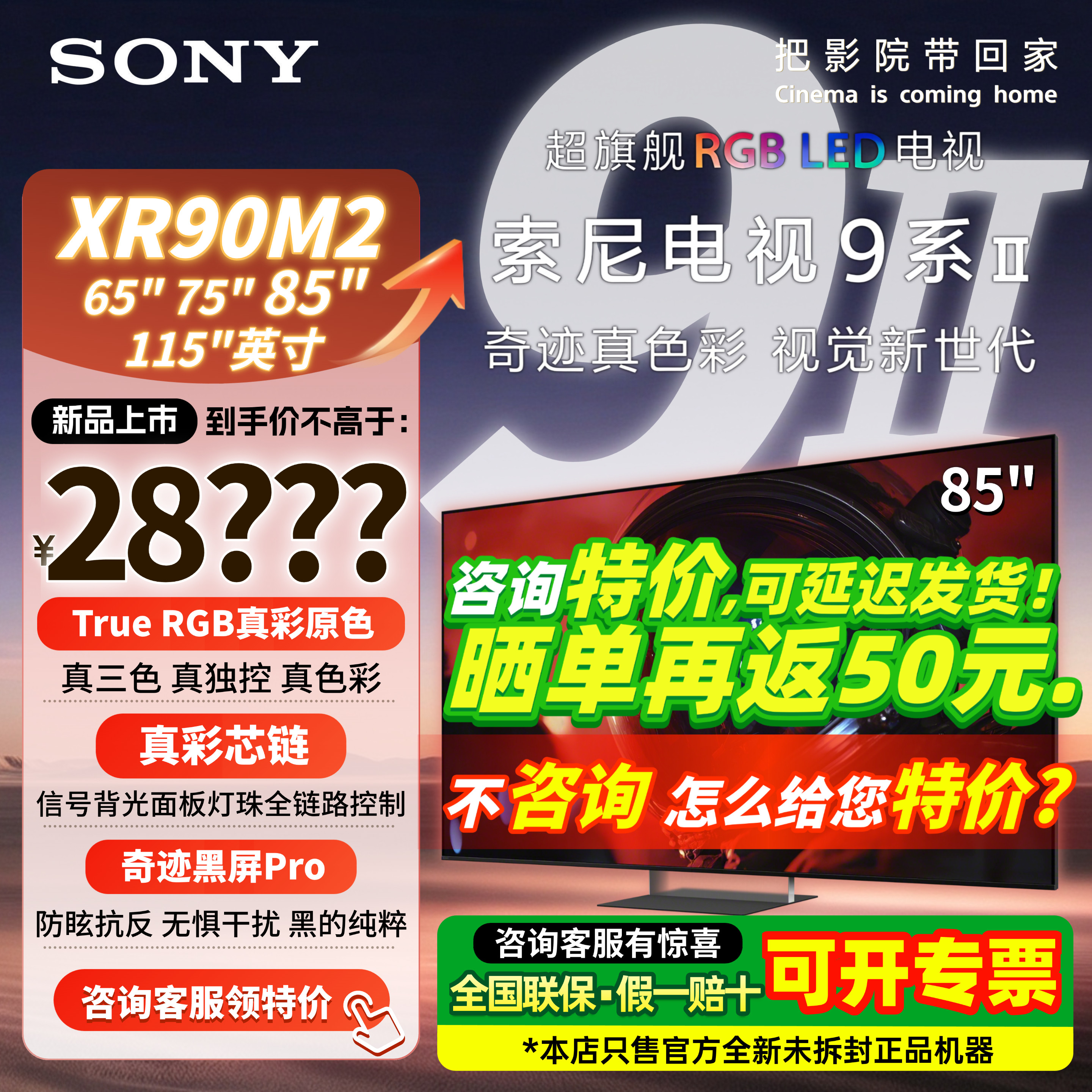 Sony/索尼 K-85XR90 索尼电视9系2代85XR90M2安卓85寸家用电视机