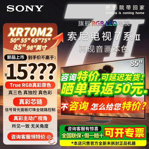 索尼7系9系85XR70M2/85英寸电视