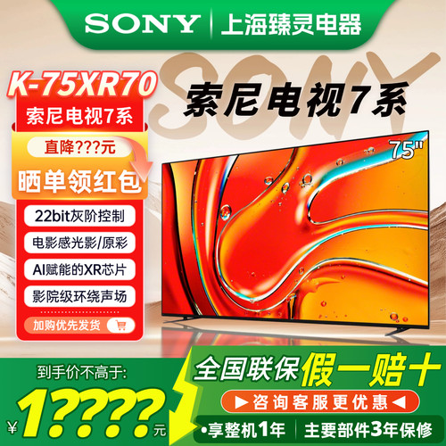 索尼7系XR70M2/5系75寸液晶电视