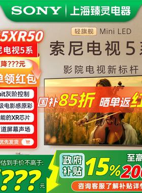 【焕新补贴】Sony/索尼 K-65XR50 索尼电视5系 65英寸MiniLED电视