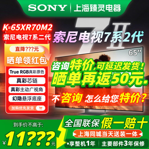 索尼7系2代65XR70M2/65英寸电视