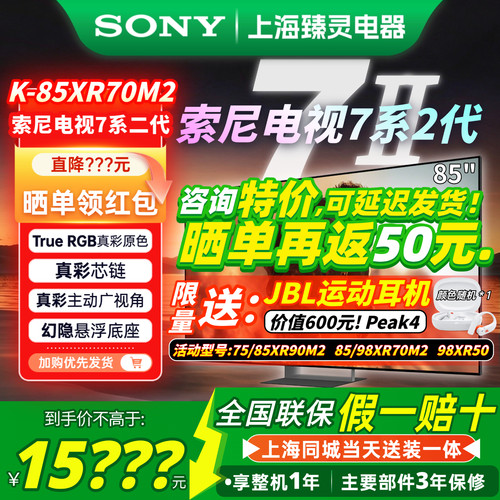 索尼7系2代55/65/75/98/85XR70M2