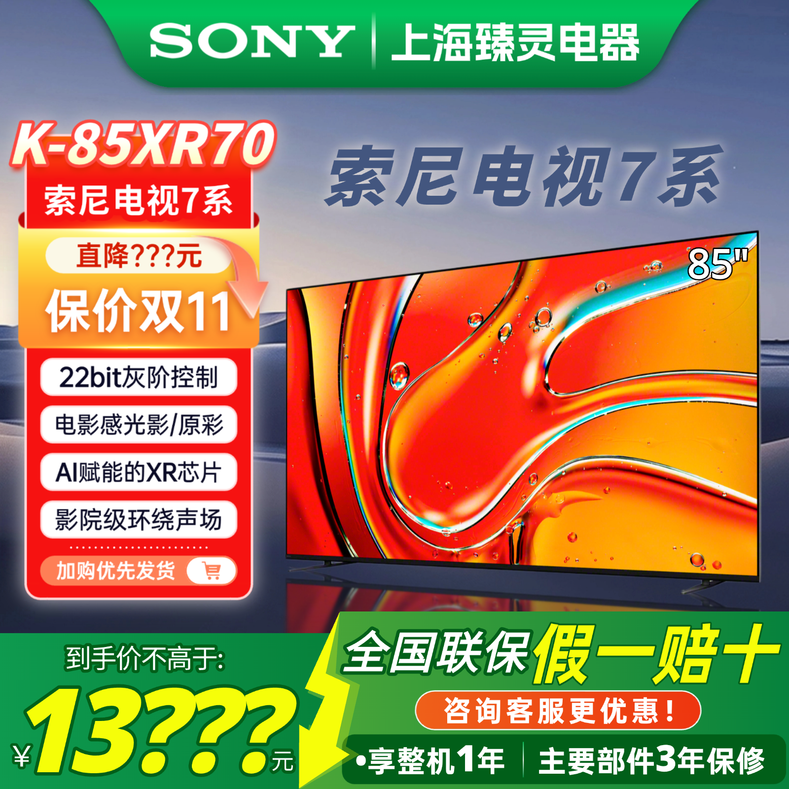 索尼电视7系5系85XR70/85寸电视