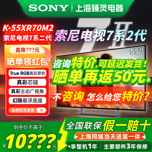 索尼7系2代55XR70M2/55英寸电视
