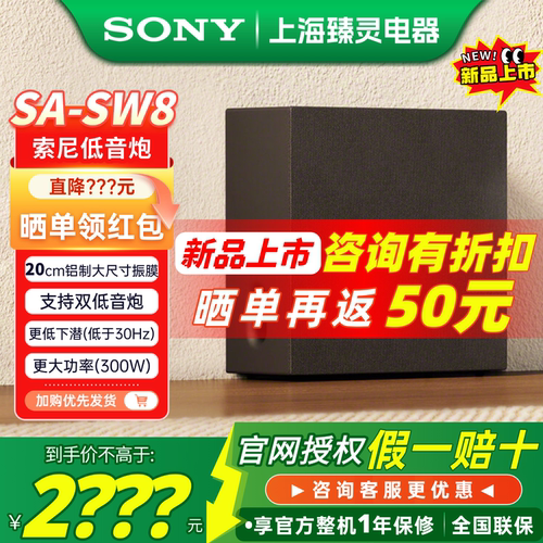 索尼低音炮SA-SW8适用于A8000