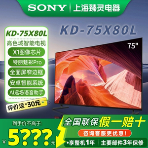 Sony/索尼 KD-75X80L 75英寸安卓智能4K液晶电视/索尼电视3系S30