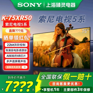 Sony/索尼 K-75XR50 电视5系新品/75XR70/75英寸安卓液晶电视机