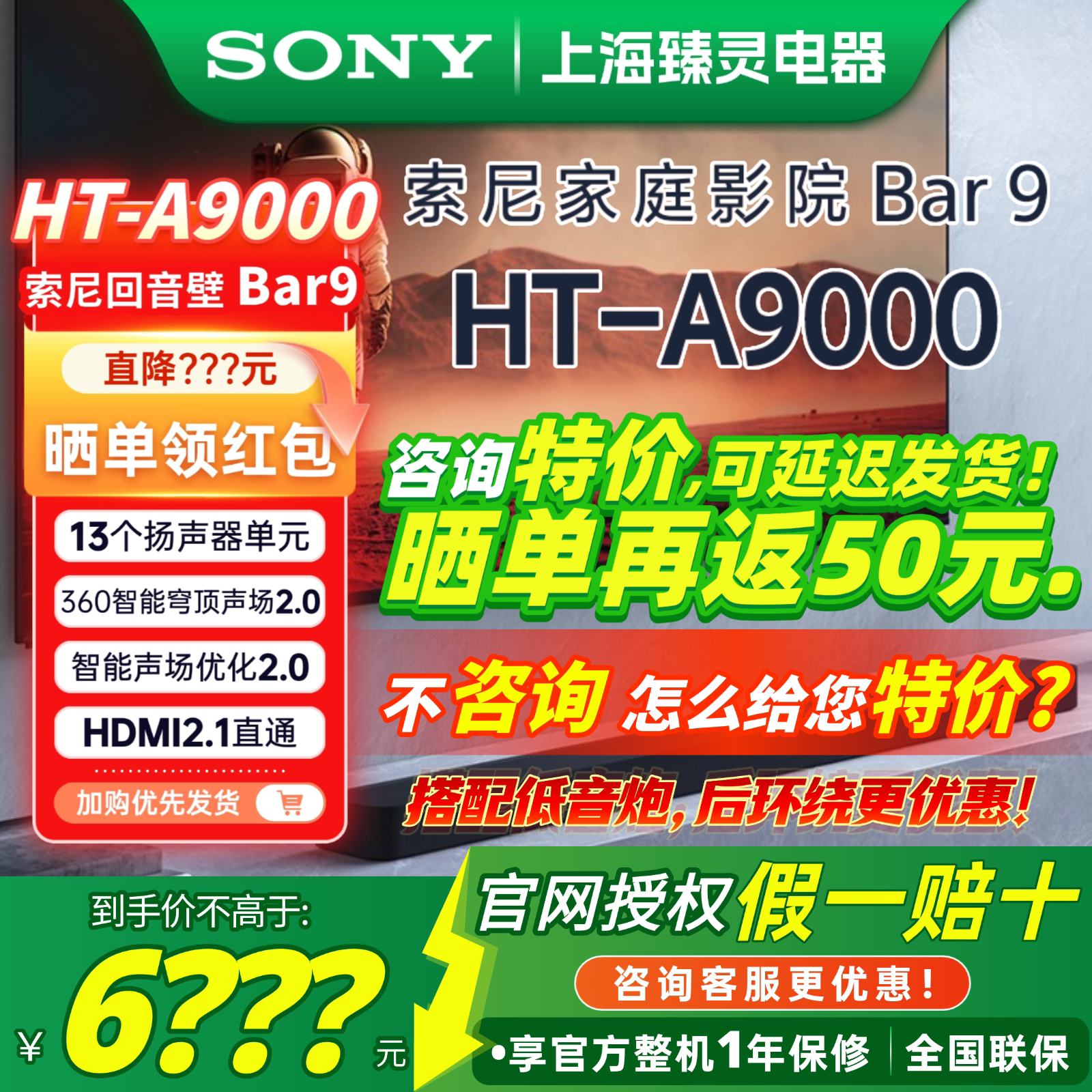 Sony/索尼 HT-A9000 索尼电视回音壁A7100支持360智能穹顶声场2.0