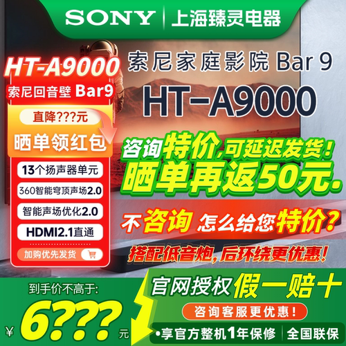 【套装】索尼电视回音壁HT-A9000