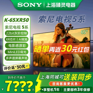 Sony/索尼 K-65XR50 索尼电视5系 XR70/65英寸安卓智能液晶电视
