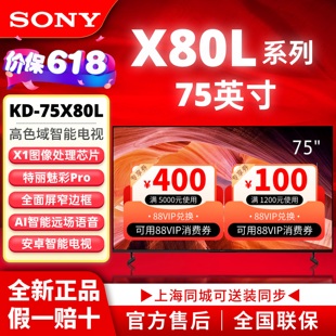 75寸 Sony 液晶家用电视机 索尼电视7系 75X90L 75X80L 索尼