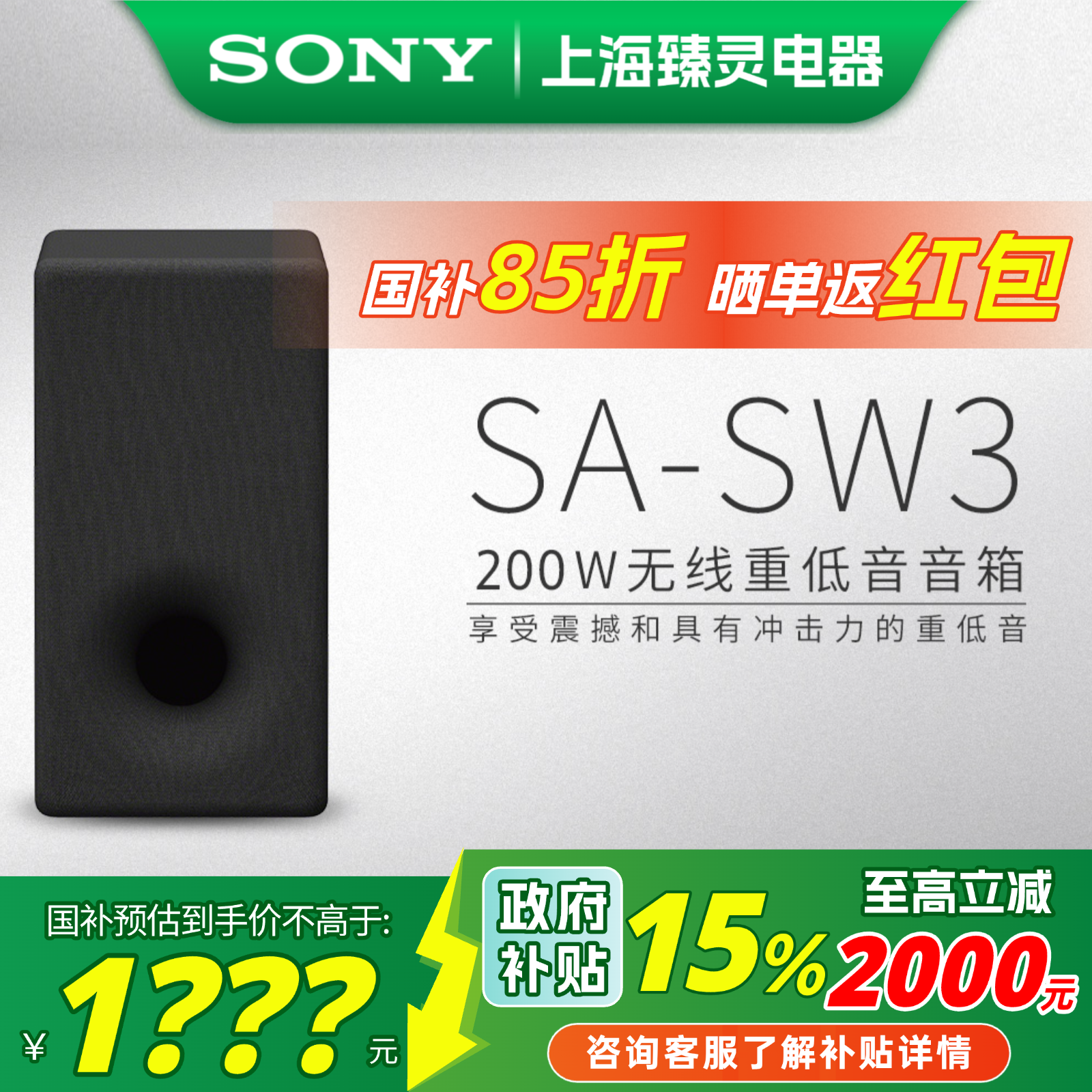 Sony/索尼 SA-SW3 无线重低音回音壁低音炮160mm 扬声器单元
