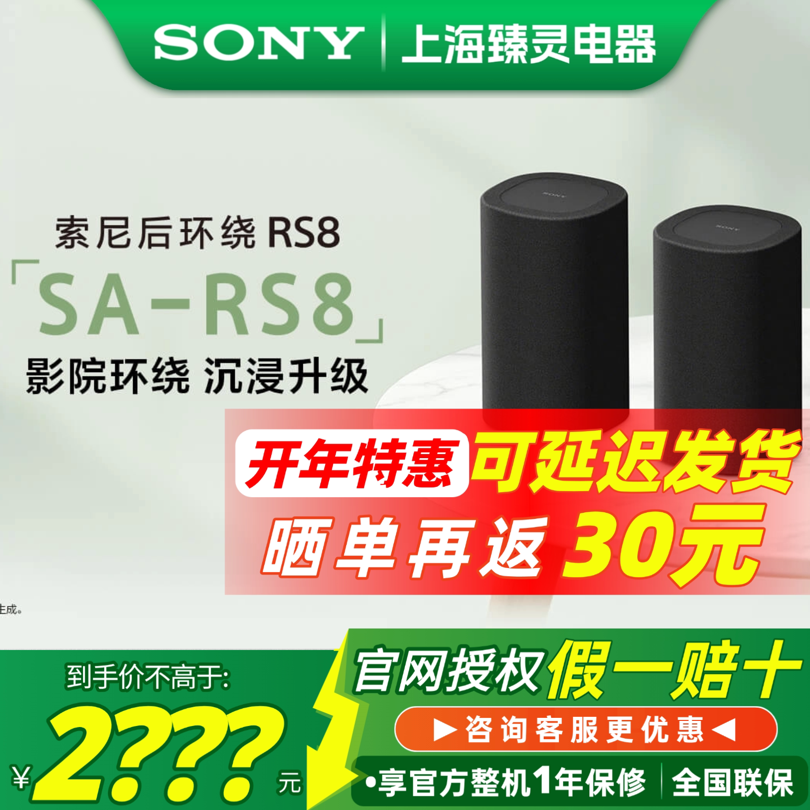 Sony/索尼 SA-RS8 后置环绕音箱 家庭影院 适配A9000/A8000回音壁